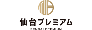 仙台プレミアム
